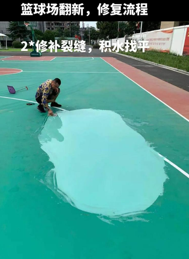 盖州硅 PU 球场(篮球场 / 羽毛球场) 局部维修(破损<30%)